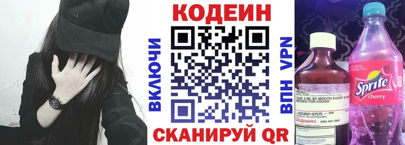 Codein напиток Lean (лин) кракен зеркало Липки