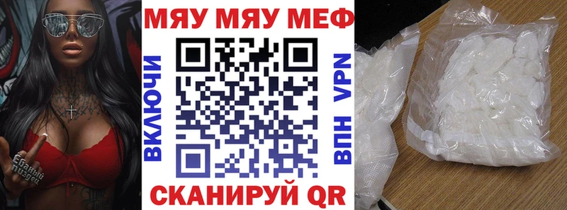 МЯУ-МЯУ кристаллы  купить наркотики цена  Липки 